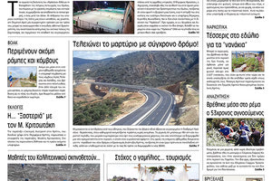 Πρωτοσέλιδο της έντυπης ΠΑΤΡΙΣ 12/4/2019