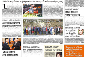 Πρωτοσέλιδο της έντυπης ΠΑΤΡΙΣ 13/4/2019