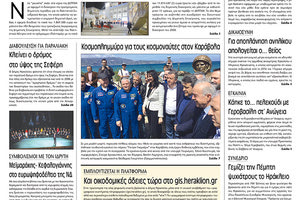 Πρωτοσέλιδο της έντυπης ΠΑΤΡΙΣ 15/4/2019