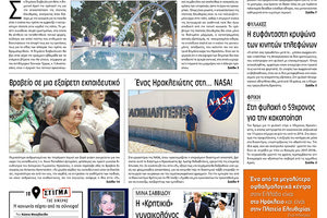 Πρωτοσέλιδο της έντυπης ΠΑΤΡΙΣ 16/4/2019