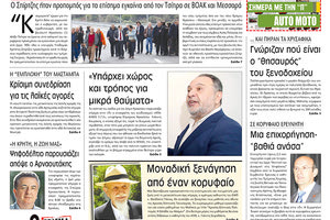 Πρωτοσέλιδο της έντυπης ΠΑΤΡΙΣ 17/4/2019