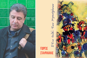 «Στην αυλή των μπουφόνων» είναι ο τίτλος της  νέας δισκογραφικής δουλειάς του τραγουδοποιού Γιώργου Σταυρακάκη
