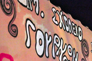 Δημοτικό σχολείο Γουρνών