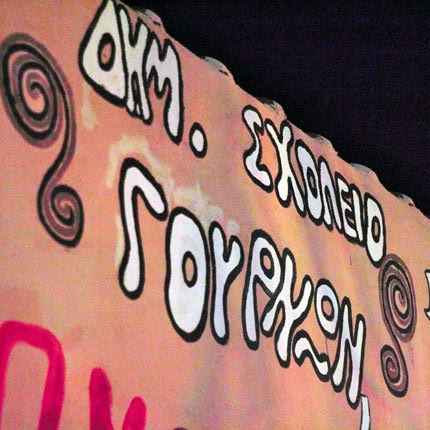 Δημοτικό σχολείο Γουρνών