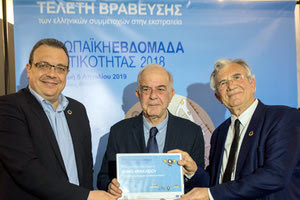 Ο δήμαρχος Ηρακλείου, κ. Β. Λαμπρινός, παραλαμβάνει το βραβείο από τον υπουργό Περιβάλλοντος και Ενέργειας, Σ. Φάμελο, και από τον υφυπουργό Περιβάλλοντος και Ενέργειας, κ. Γιώργο Δημαρά.