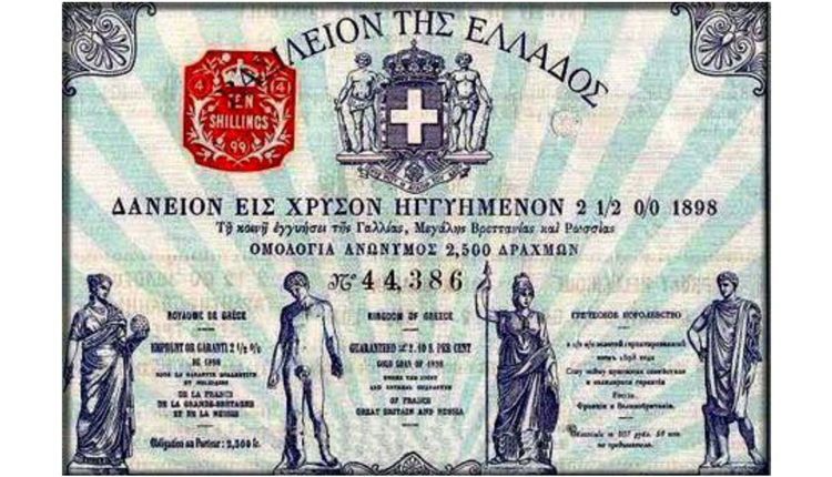 ΔΑΝΕΙΟ ΒΑΣΙΛΕΙΟ ΤΗΣ ΕΛΛΑΔΑΣ