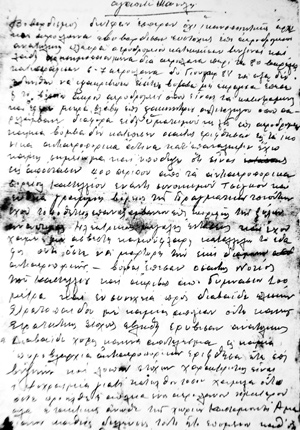 Επιστολή Μανόλη Μετζογιάννη προς Εμμανουήλ Καμπάκη