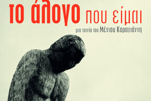 Η  πρεμιέρα του νέου ντοκιμαντέρ του Μένιου Καραγιάννη ”Το άλογο που είμαι”