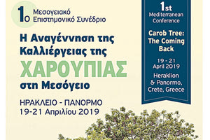 Το 1ο Μεσογειακό Επιστημονικό Συνέδριο  “Η Αναγέννηση της Καλλιέργειας της Χαρουπιάς στη Μεσόγειο”