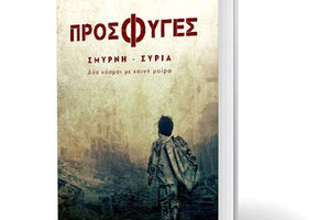 παρουσίαση του ιστορικού μυθιστορήματος με τίτλο «Πρόσφυγες», του   Δ/ντή  Δασών Λασιθίου Μανώλη  Συλλιγάρδου