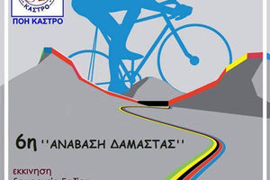 6η Ανάβαση Δαμάστας
