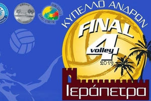 Στην Ιεράπετρα η τελική φάση του Κυπέλλου Βόλεϊ Ανδρών με συμμετοχή των ομάδων Ολυμπιακού, ΠΑΟΚ, Ηρακλή και Φοίνικας Σύρου.