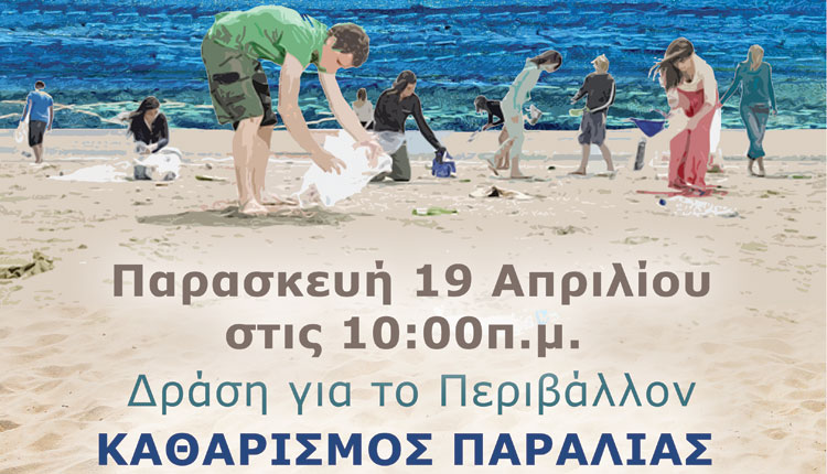 Εθελοντικό καθαρισμό παραλίας στις Γούρνες - Κοκκίνη Χάνι οργανώνουν σήμερα Παρασκευή ο Δήμος Χερσονήσου