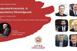 Εκδήλωση με θέμα τον «ευρωσκεπτικισμό και την ευρωπαϊκή ολοκλήρωση».