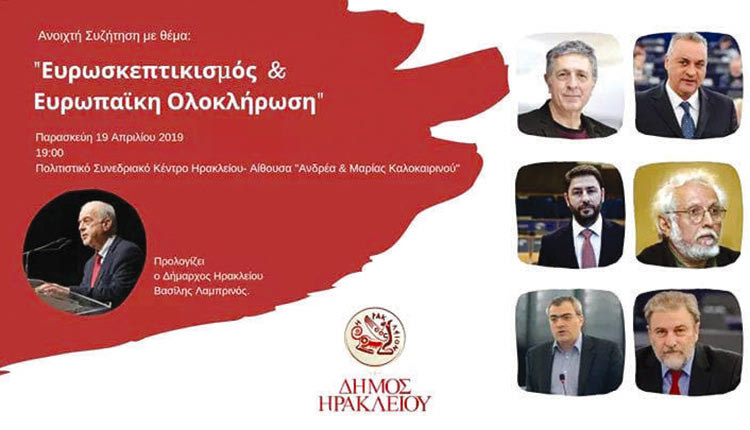 Εκδήλωση με θέμα τον «ευρωσκεπτικισμό και την ευρωπαϊκή ολοκλήρωση».