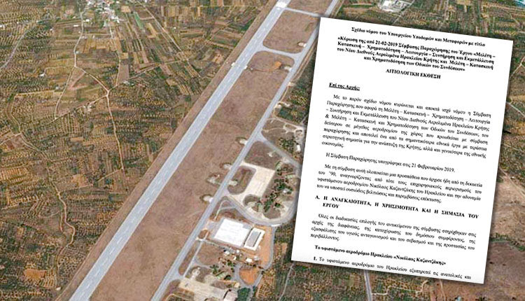 Στη Βουλή το σχέδιο νόμου για το αεροδρόμιο