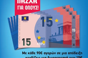 δώρο πάσχα