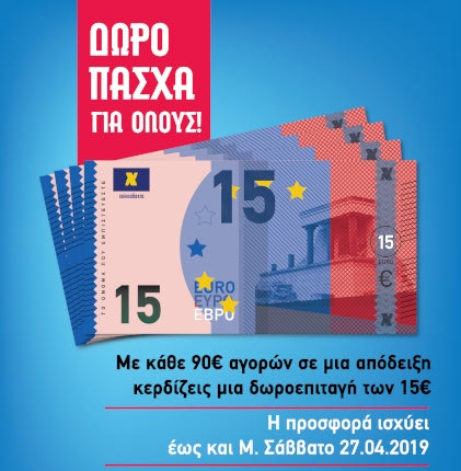 δώρο πάσχα