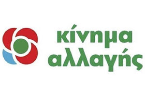 Μέχρι την Πέμπτη η συλλογή υπογραφών  για τους υποψηφίους προέδρους του ΚΙΝ.ΑΛ.