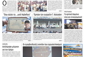 Πρωτοσέλιδο της έντυπης ΠΑΤΡΙΣ 20/4/2019