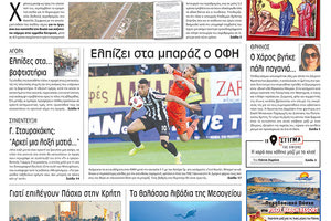 Πρωτοσέλιδο της έντυπης ΠΑΤΡΙΣ 22/4/2019