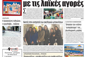 Πρωτοσέλιδο της έντυπης ΠΑΤΡΙΣ 23/4/2019