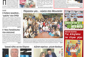 Πρωτοσέλιδο της έντυπης ΠΑΤΡΙΣ 24/4/2019