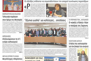 Πρωτοσέλιδο της έντυπης ΠΑΤΡΙΣ 25/4/2019