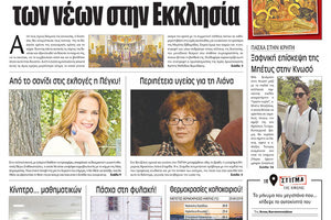 Πρωτοσέλιδο της έντυπης ΠΑΤΡΙΣ 26/4/2019