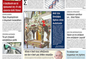 Πρωτοσέλιδο της έντυπης ΠΑΤΡΙΣ 27/4/2019