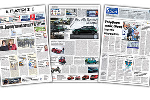 Διαβάστε στην έντυπη ΠΑΤΡΙΣ της Τετάρτης 10/4/2019