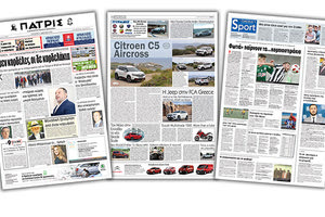 Διαβάστε στην έντυπη ΠΑΤΡΙΣ της Τετάρτης 17/4/2019