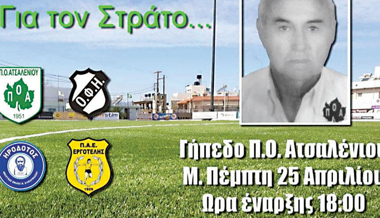 Σήμερα το τουρνουά «Στράτος Γεωργιάδης»