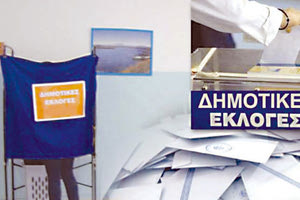Δημοτικές εκλογές