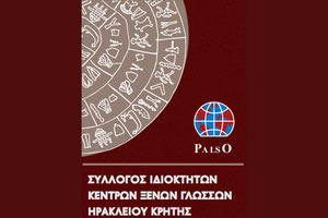 Συλλόγος Ιδιοκτητών Κέντρων Ξένων Γλωσσών Ηρακλείου