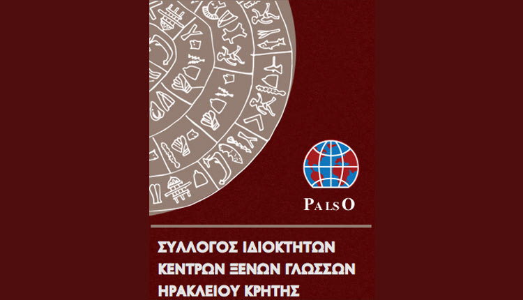 Συλλόγος Ιδιοκτητών Κέντρων Ξένων Γλωσσών Ηρακλείου