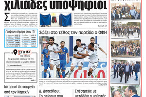 Πρωτοσέλιδο της έντυπης ΠΑΤΡΙΣ 06/05/2019