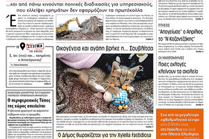 Πρωτοσέλιδο της έντυπης ΠΑΤΡΙΣ 7/5/2019