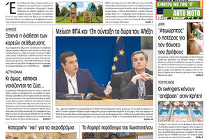 Πρωτοσέλιδο της έντυπης ΠΑΤΡΙΣ 8/5/2019