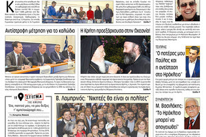 Πρωτοσέλιδο της έντυπης ΠΑΤΡΙΣ 10/5/2019