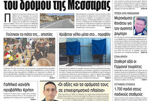 Πρωτοσέλιδο της έντυπης ΠΑΤΡΙΣ 13/5/2019