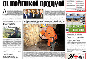 Πρωτοσέλιδο της έντυπης ΠΑΤΡΙΣ 14/5/2019