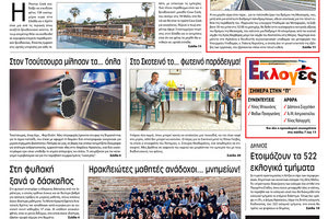 Πρωτοσέλιδο της έντυπης ΠΑΤΡΙΣ 16/5/2019