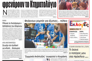 Πρωτοσέλιδο της έντυπης ΠΑΤΡΙΣ 17/5/2019