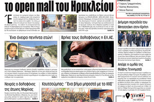 Πρωτοσέλιδο της έντυπης ΠΑΤΡΙΣ 18/5/2019