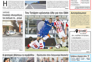 Πρωτοσέλιδο της έντυπης ΠΑΤΡΙΣ 20/5/2019