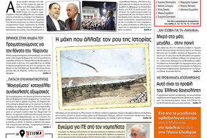 Πρωτοσέλιδο της έντυπης ΠΑΤΡΙΣ 21/5/2019