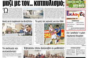 Πρωτοσέλιδο της έντυπης ΠΑΤΡΙΣ 22/5/2019