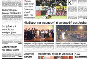 Πρωτοσέλιδο της έντυπης ΠΑΤΡΙΣ 23/5/2019