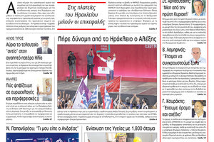 Πρωτοσέλιδο της έντυπης ΠΑΤΡΙΣ 24/5/2019